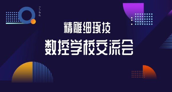 
                                    黄冈浠水县数控技术培训-黄冈浠水数控培训