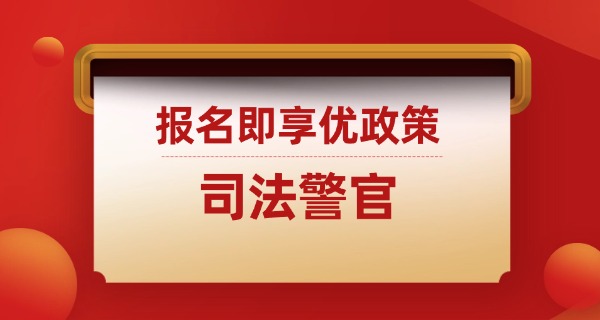 
                                    山东司法警官学校官网职高招生-山东司法警官学校职高招生官网