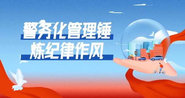 
                                    广东化州司法警察学校报名-广东化州司法警察学校报名