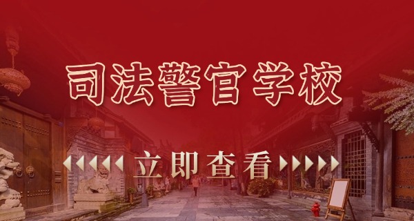 
                                    新余司法警官学校在哪个县-新余司法警官学校在哪个县