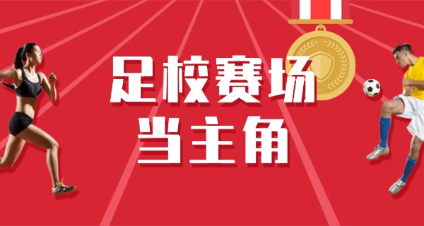 鲁	能泰山足球学校全国