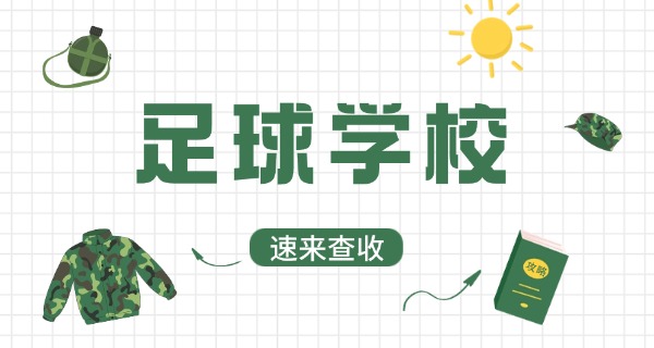 
                                    清远的恒大足球学校还在吗-清远恒大足球学校还在吗