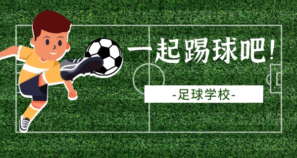 
                                    广东恒大足球学校2025-广东恒大2025