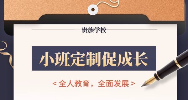 
                                    贵族学校里的贵族-贵族学校里的贵族