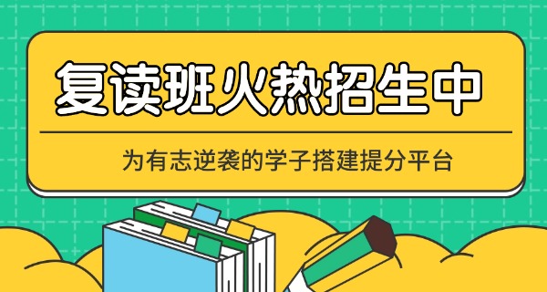 南	宁复读生怎么找学校