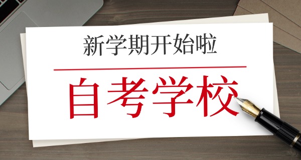 江	西自考本科可报哪些院校及专业