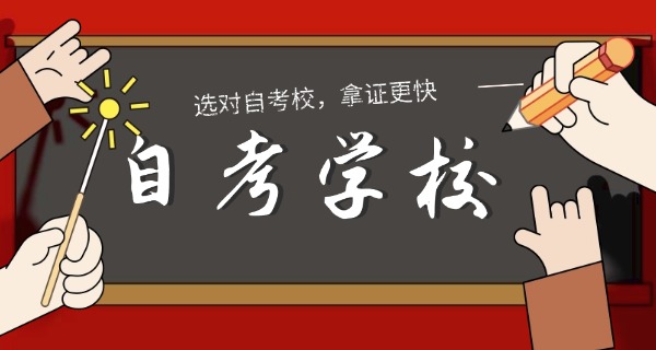 
                                    自考法律事务专科职高可以考吗-自考法律事务专科可考